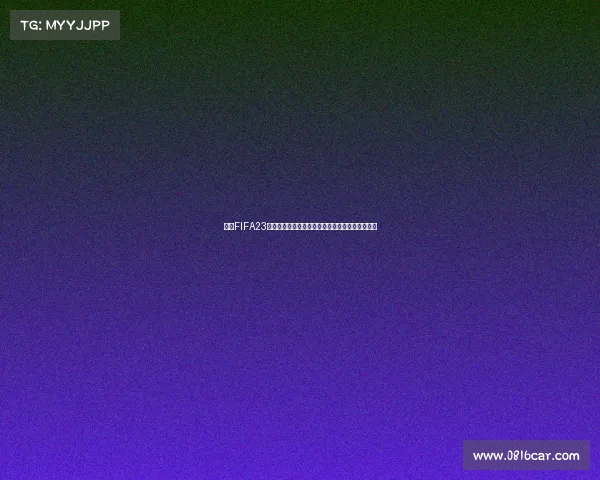 围绕FIFA23世界杯打造虚拟足球赛事沉浸体验全景解析趋势展